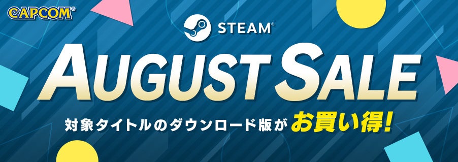 Steam Storeでカプコンの人気タイトルのセールを実施中 Steam版 ストリートファイターv や 大逆転裁判1 2 などがお買い得 株式会社カプコンのプレスリリース Steam Storeでカプコンの人気タイトルのセールを実施中 Steam版 ストリートファイターv や 大逆転裁判1 2 などがお買い得 株式会社カプコンのプレスリリース
