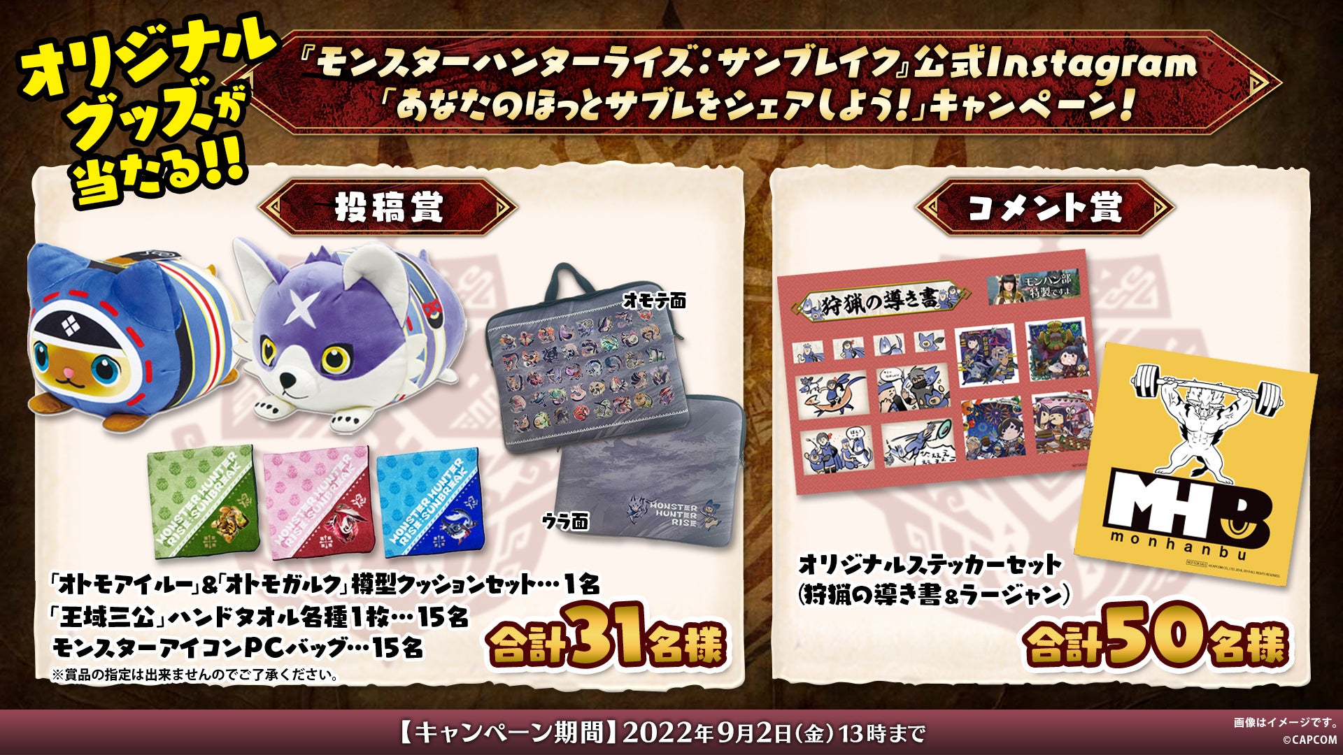 モンスターハンターライズ サンブレイク 公式instagram あなたのほっとサブレをシェアしよう キャンペーン開催 株式会社カプコンの プレスリリース モンスターハンターライズ サンブレイク 公式instagram あなたのほっとサブレをシェアしよう キャンペーン開催 株式会社カプコンの プレスリリース