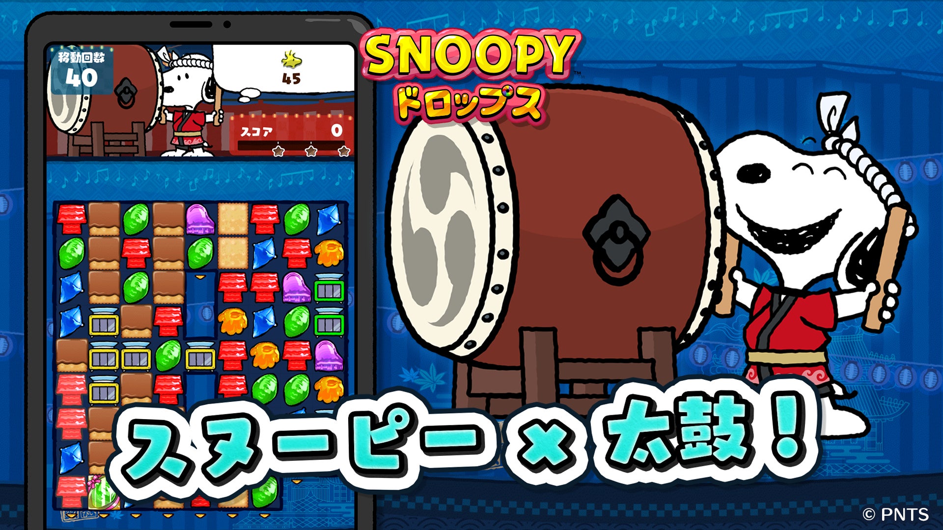 パズルアプリ スヌーピードロップス でスヌーピーグッズが当たる秋イベントを開催 限定壁紙もゲットできるよ 株式会社カプコンのプレスリリース