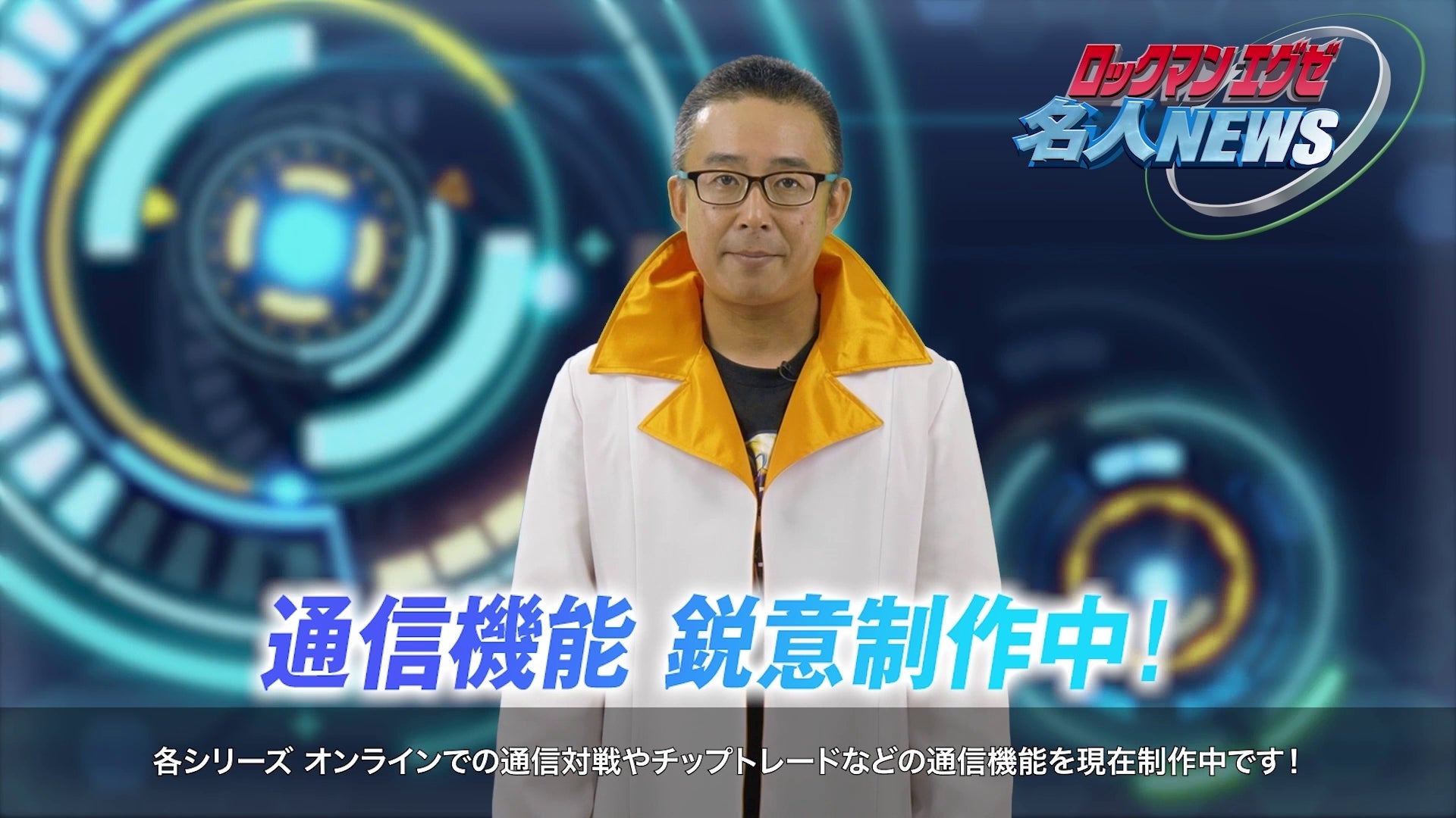 いまでもボクらは つながっている ロックマンエグゼ アドバンスドコレクション オンライン機能を制作中 株式会社カプコンのプレスリリース いまでもボクらは つながっている ロックマンエグゼ アドバンスドコレクション オンライン機能を制作中 株式会社カプコンのプレスリリース
