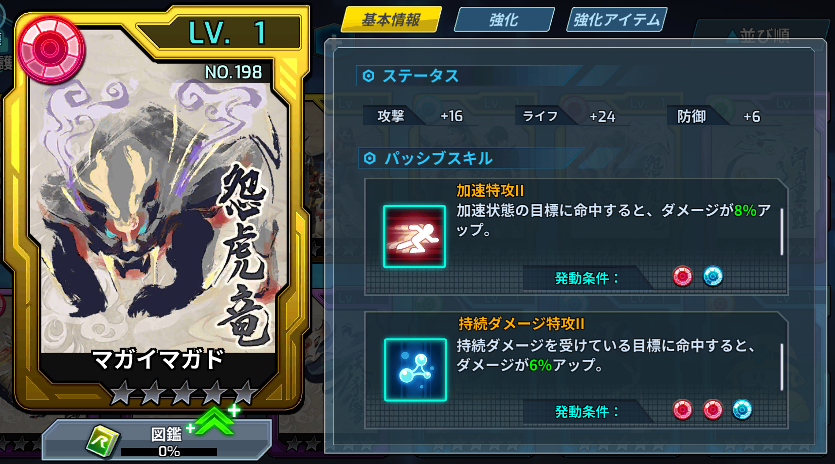 カード［マガイマガド］