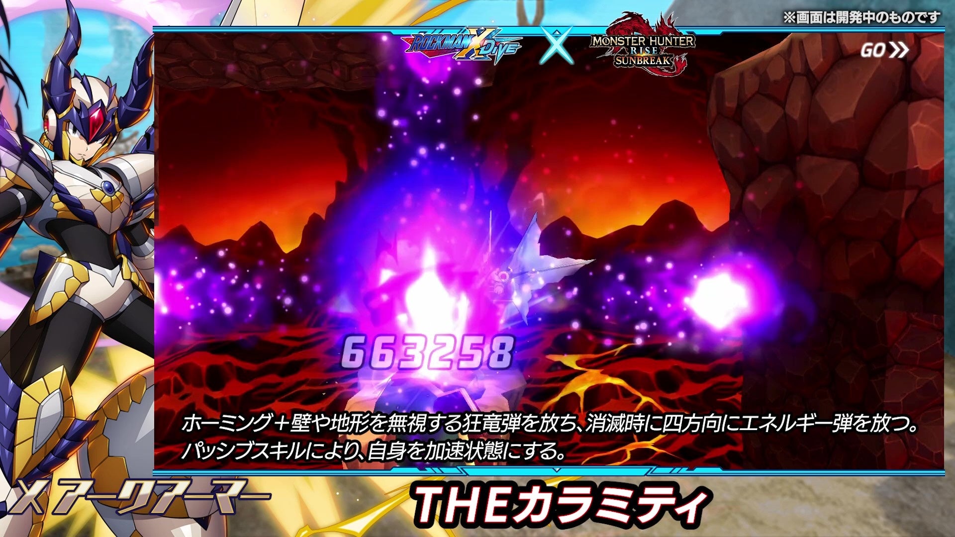 モンハンライズ サンブレイク ロックマンx Dive コラボ開催 X アークアーマー が登場 株式会社カプコンのプレスリリース モンハンライズ サンブレイク ロックマンx Dive コラボ開催 X アークアーマー が登場 株式会社カプコンのプレスリリース