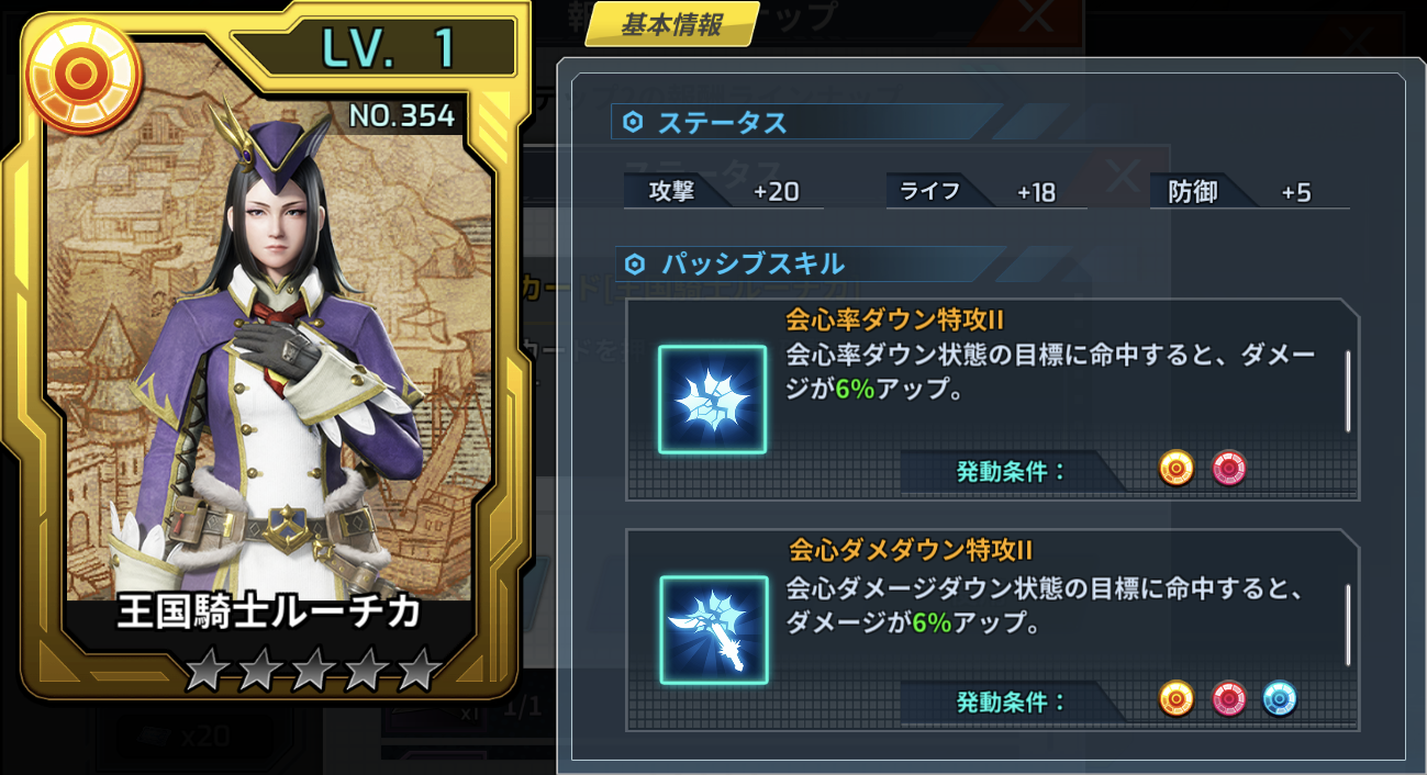 カード［王国騎士ルーチカ］