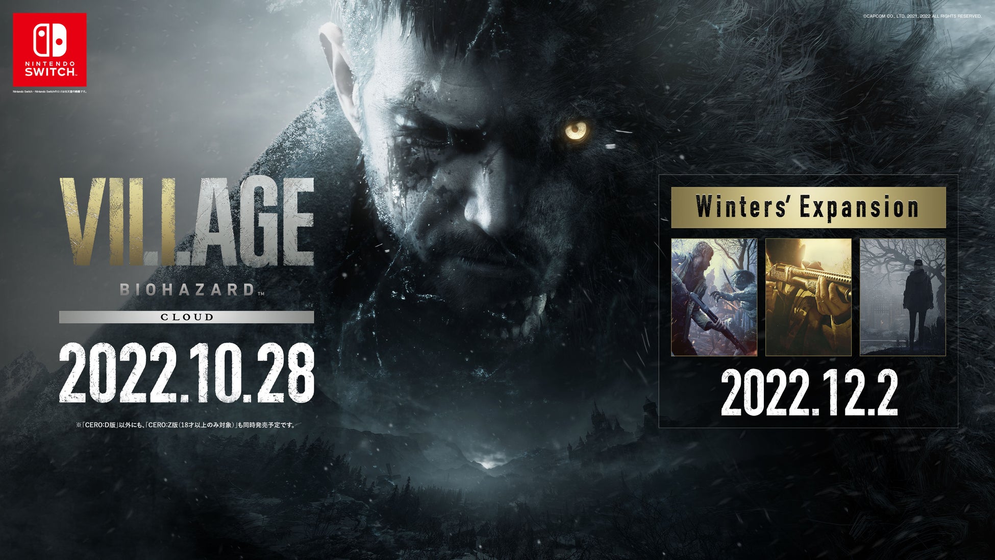Nintendo Switch バイオハザード ヴィレッジ クラウド 本日発売 株式会社カプコンのプレスリリース Nintendo Switch バイオハザード ヴィレッジ クラウド 本日発売 株式会社カプコンのプレスリリース