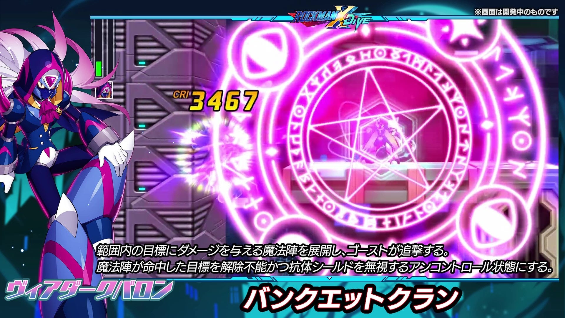 ロックマンX DiVE』 ヴィアダークバロン(CV:武内駿輔)が新登場