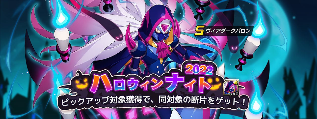 ロックマンX DiVE』 ヴィアダークバロン(CV:武内駿輔)が新登場