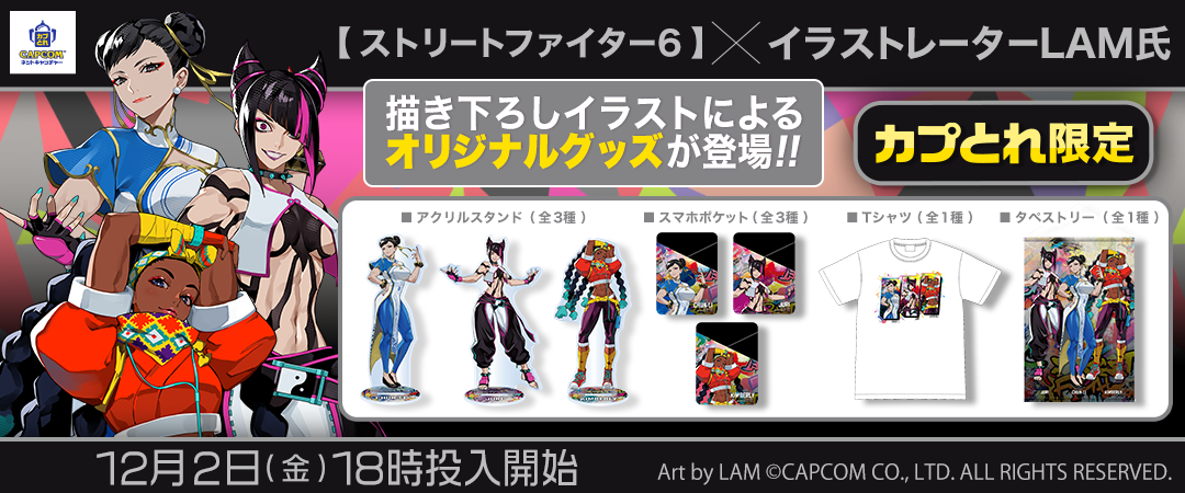 10個セット】JR東海 カプ旅 ストリートファイター6 アクリル