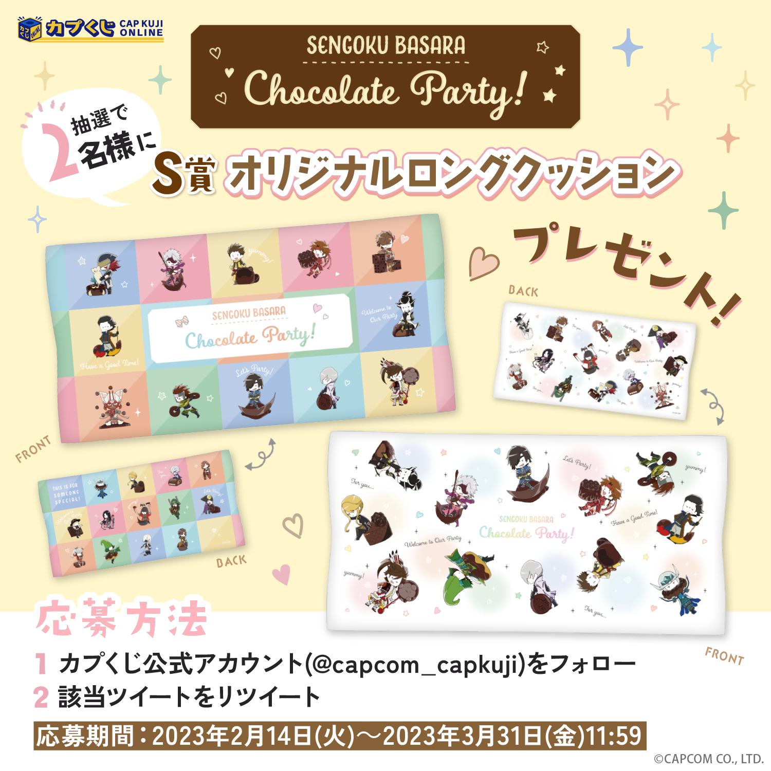 Let's Chocolate Party! 「カプくじオンライン」に、「戦国