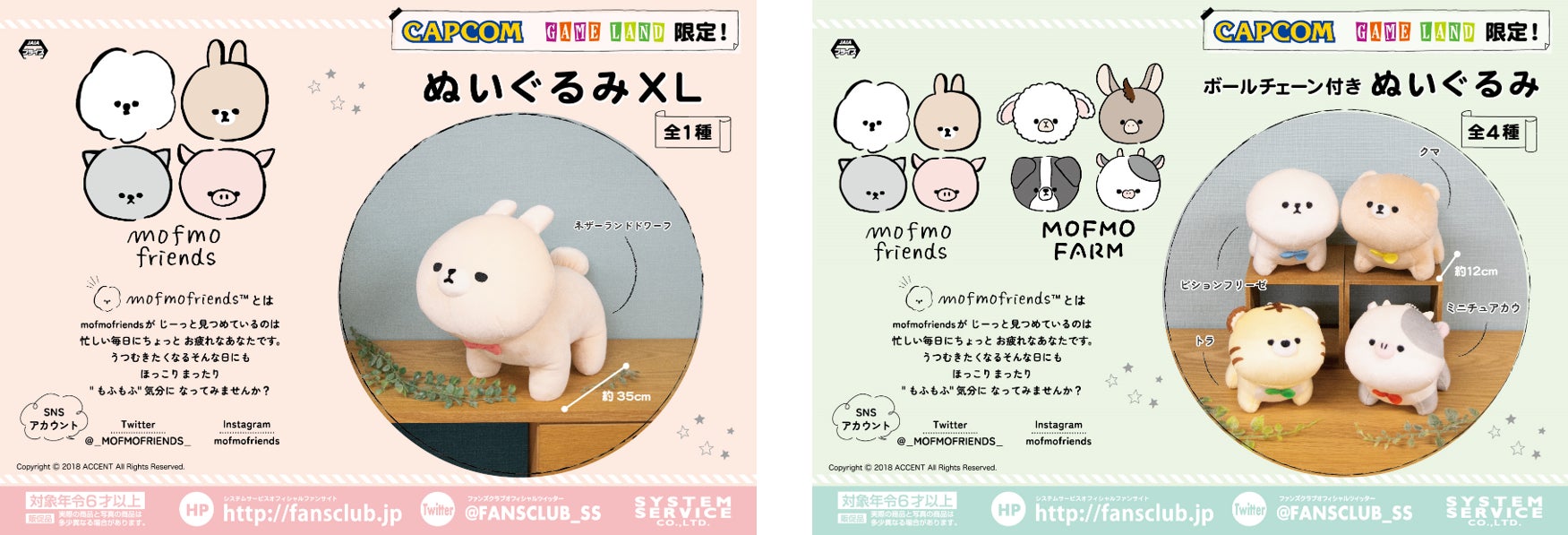 カプコン限定】ほっこりまったりな癒し系キャラ『モフモフレンズ』が初 カプコン限定】ほっこりまったりな癒し系キャラ『モフモフレンズ』が初