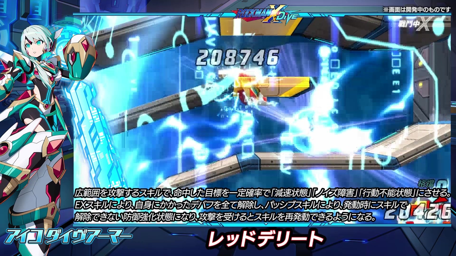 ロックマンX DiVE』 “アイコ”の新たなる姿、「アイコ ダイヴ