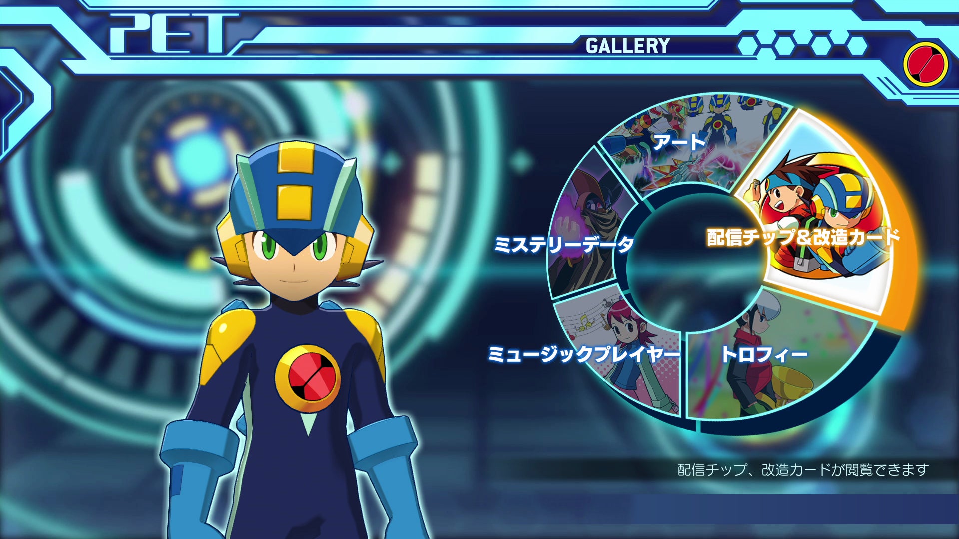 ロックマン エグゼ コレクションEXE 改造カード Mega Man 改造カード499枚を完全収録! 『ロックマンエグゼ アドバンスド