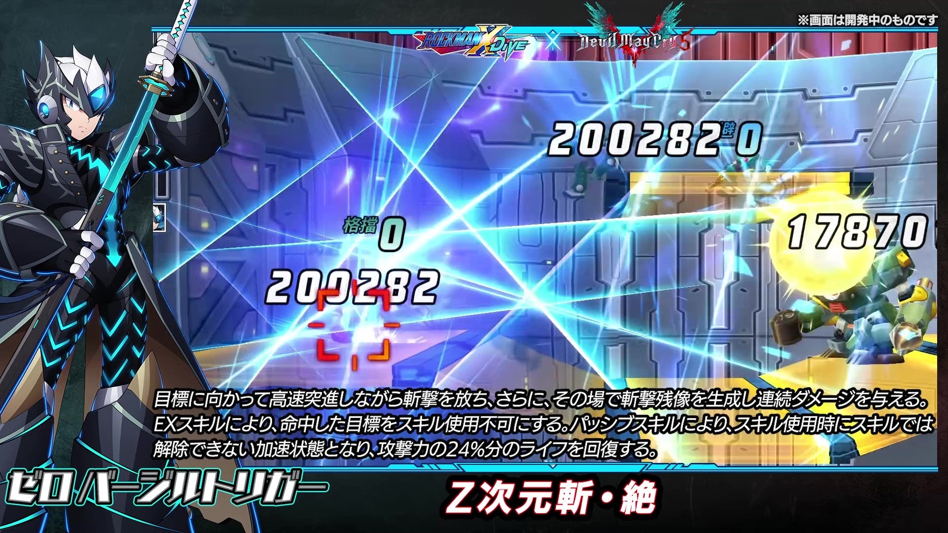 ロックマンX DiVE』 バージルの力を宿した「ゼロ バージル