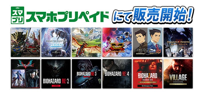 「スマホプリペイド」でカプコンタイトルのSteam版ダウンロードコードがセブン-イレブンで手軽に購入可能!「Steam Deck」が当たるキャンペーンも開催中! 「スマホプリペイド」でカプコンタイトルのSteam版ダウンロードコードがセブン-イレブンで手軽に購入可能!「Steam Deck」が当たるキャンペーンも開催中!