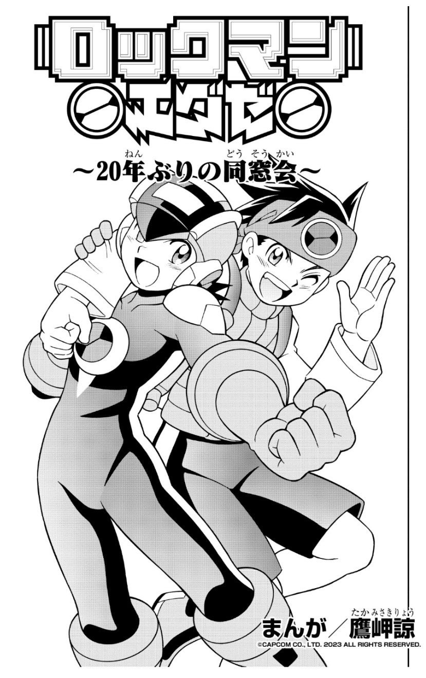 「ロックマンエグゼ」懐かしのネットバトラーたちが帰ってくる!新WEBCM公開&オリジナル漫画も! 「ロックマンエグゼ」懐かしのネットバトラーたちが帰ってくる!新WEBCM公開&オリジナル漫画も!