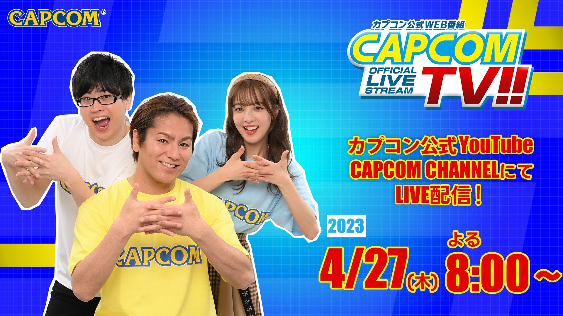 「カプコンTV!!」4/27放送!『ストリートファイター6』体験版や『ロックマンエグゼ』オンライン対戦企画を紹介!『エグゾプライマル』も登場! 「カプコンTV!!」4/27放送!『ストリートファイター6』体験版や『ロックマンエグゼ』オンライン対戦企画を紹介!『エグゾプライマル』も登場!