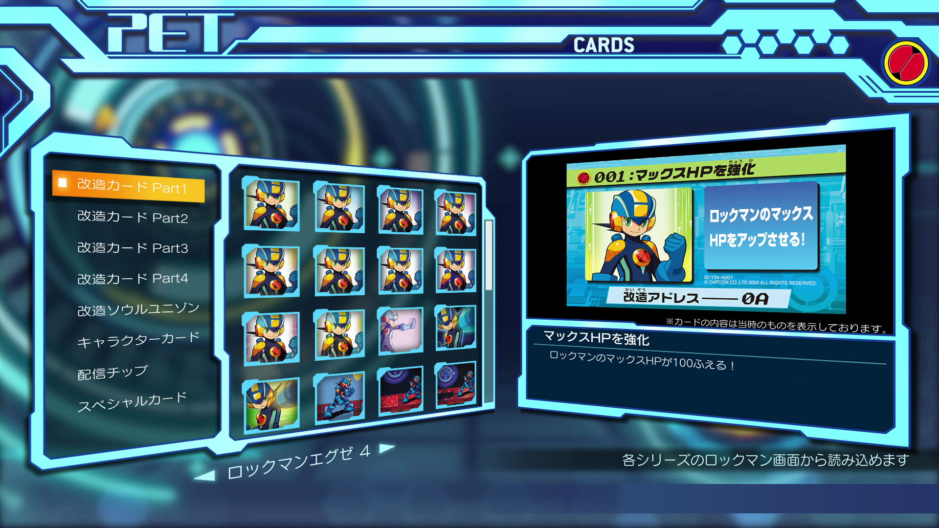 改造カードでロックマンのステータスや武器を強化！　