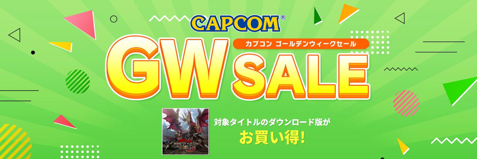 「CAPCOM GOLDEN WEEK SALE」で『モンスターハンターライズ:サンブレイク』がお得!Steam Storeでセール中! 「CAPCOM GOLDEN WEEK SALE」で『モンスターハンターライズ:サンブレイク』がお得!Steam Storeでセール中!