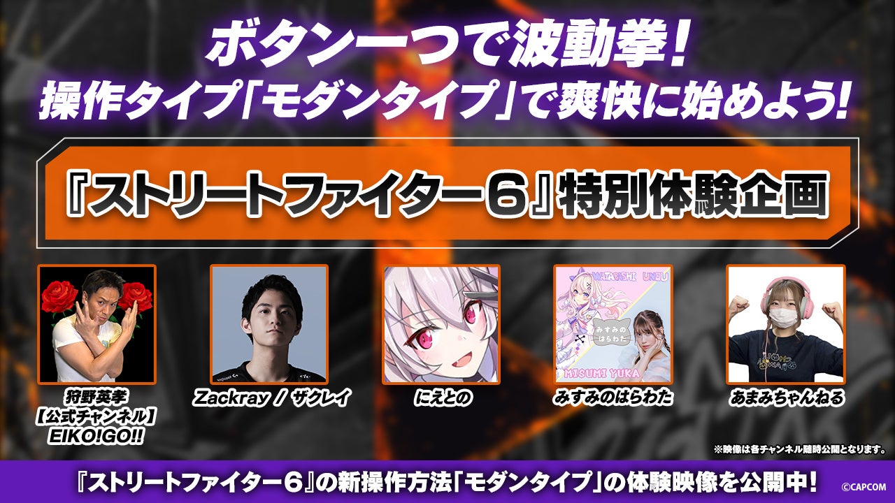 『スト6』新操作方法「モダンタイプ」で「波動拳」簡単発動!体験版配信記念キャンペーンも開催中! 『スト6』新操作方法「モダンタイプ」で「波動拳」簡単発動!体験版配信記念キャンペーンも開催中!