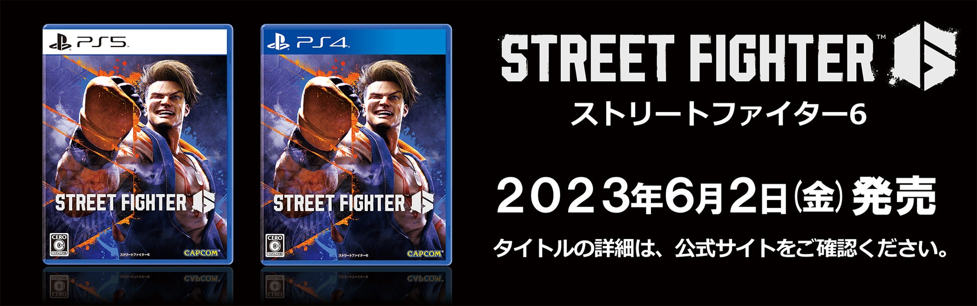 ソニーのゲーミングギア『INZONE™』に『ストリートファイター6』モデル