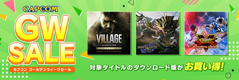 「カプコンゲームセール」開催中!『モンハンライズ』や『バイオハザード』シリーズ、『ストリートファイター6』などがお買い得!PlayStation Store、ニンテンドーeショップ、Steam Storeで展開中。 「カプコンゲームセール」開催中!『モンハンライズ』や『バイオハザード』シリーズ、『ストリートファイター6』などがお買い得!PlayStation Store、ニンテンドーeショップ、Steam Storeで展開中。