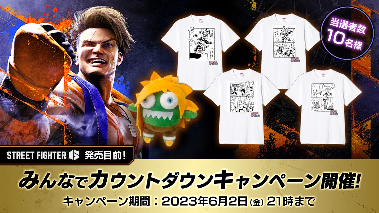 『スト6』発売直前!カウントダウンキャンペーンで豪華賞品GET!毎日RTで応募口数最大4口まで。詳細は公式サイトへ。 『スト6』発売直前!カウントダウンキャンペーンで豪華賞品GET!毎日RTで応募口数最大4口まで。詳細は公式サイトへ。