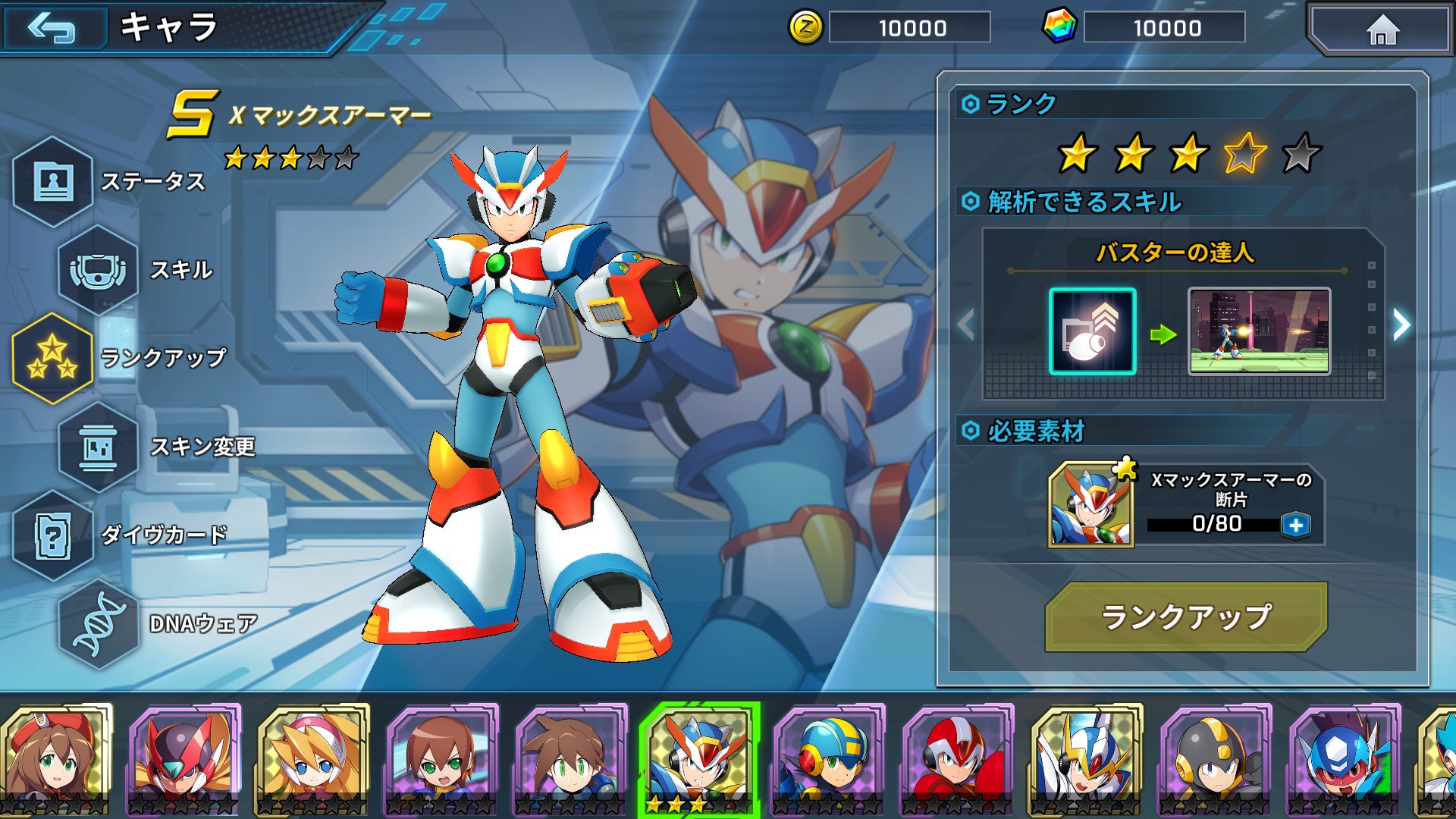 エックスをはじめ、様々なキャラクターを育成し、プレイアブルキャラとして使用できる