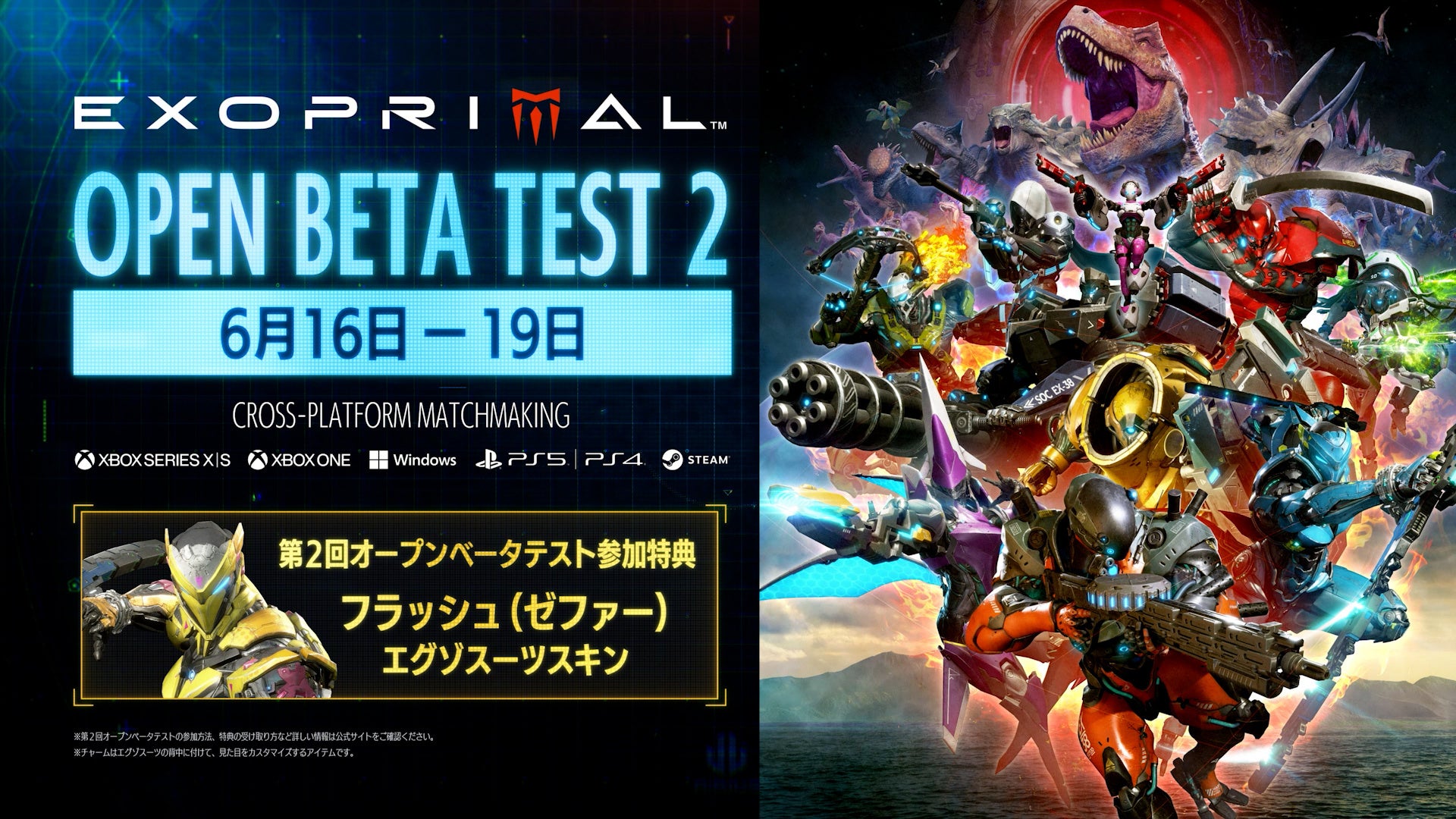 【エグゾプライマル】第2回オープンベータテストが6/16から開催！ストーリー体験や10人協力ミッションも！配信者も参加するみんなでプレイ企画も実施！特典「エグゾスーツスキン：フラッシュ(ゼファー)」も！