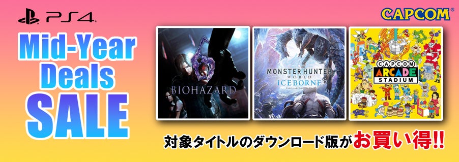 「Mid-Year Deals Sale」でPS4タイトルが最大50%OFF!「モンハン」や「バイオハザード」など人気シリーズがお買い得!セール期間は7/5まで。 「Mid-Year Deals Sale」でPS4タイトルが最大50%OFF!「モンハン」や「バイオハザード」など人気シリーズがお買い得!セール期間は7/5まで。