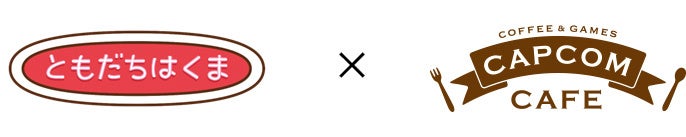 「カプコンカフェ」と「ともだちはくま」がコラボ！SNSで話題の食いしん坊くまと一緒に楽しめるオリジナルメニュー＆グッズが登場！