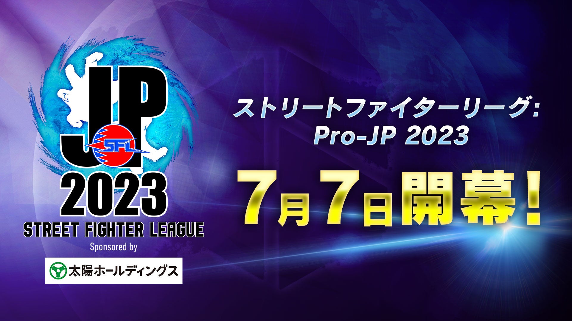 「ストリートファイターリーグ: Pro-JP 2023」出場チーム主催のビューイングイベントが開催！Good 8 Squad、CYCLOPS athlete gaming OSAKA、忍ism Gaming、広島 TEAM iXAが参加。