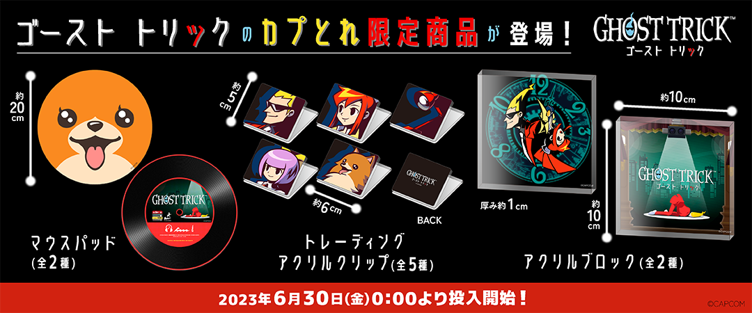 のんびり死んでいる場合ではございません！ 『ゴースト トリック』の