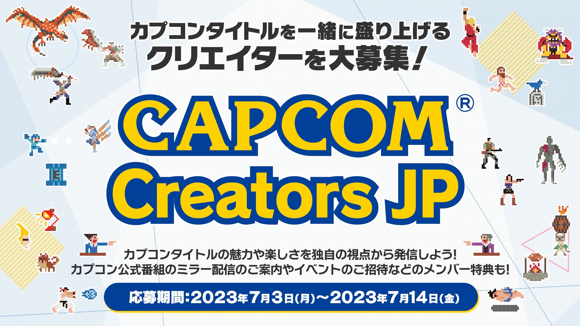 カプコン×動画クリエイター『Capcom Creators JP（CCJP）』始動！