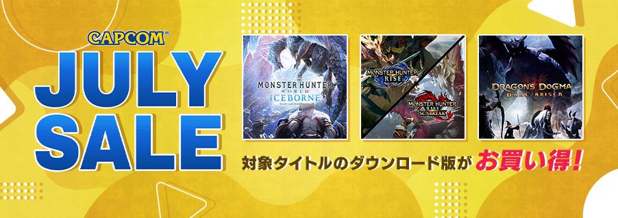 人気タイトルが最大84％OFF！　「CAPCOM JULY SALE」開催中！