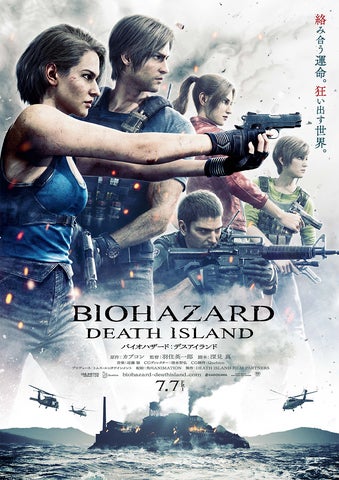 CG長編映画『バイオハザード:デスアイランド』公開記念キャンペーン CG長編映画『バイオハザード:デスアイランド』公開記念キャンペーン