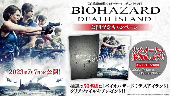 CG長編映画『バイオハザード:デスアイランド』公開記念キャンペーン CG長編映画『バイオハザード:デスアイランド』公開記念キャンペーン