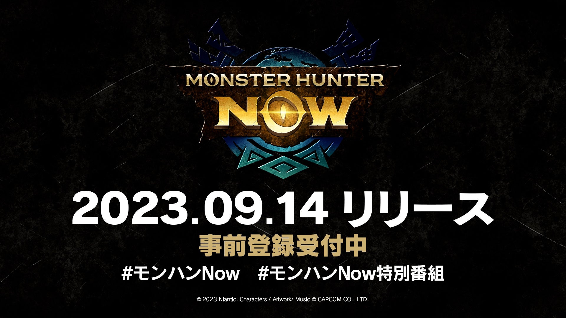 『Monster Hunter Now』事前登録者数100万人突破!リリースまであと1週間! 『Monster Hunter Now』事前登録者数100万人突破!リリースまであと1週間!