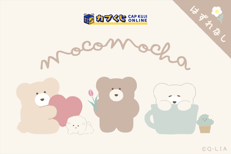 カプくじ×ほっこりモコモカ　 モカ　でかでかぬいぐるみ　特賞 カプくじ×ほっこりモコモカ モカ でかでかぬいぐるみ 特賞 全長”約1m