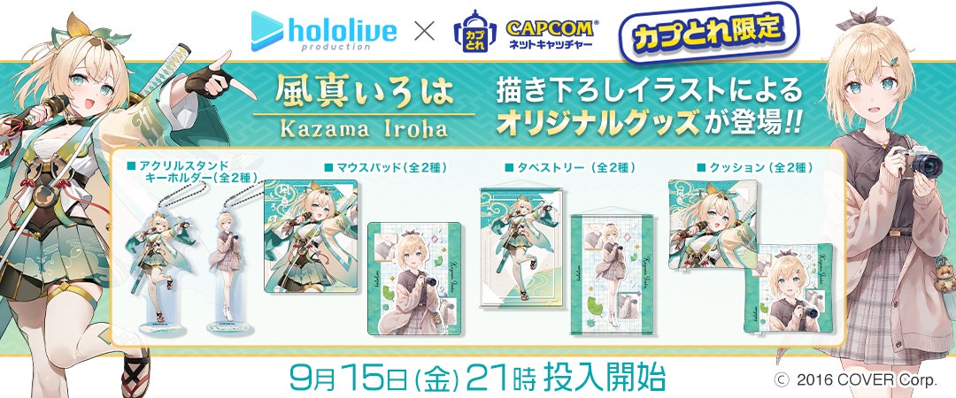 カプとれ』にてホロライブの6期生「秘密結社holoX」の用心棒「風真 カプとれ』にてホロライブの6期生「秘密結社holoX」の用心棒「風真