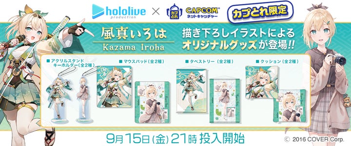 カプとれ』にてホロライブの6期生「秘密結社holoX」の用心棒「風真 カプとれ』にてホロライブの6期生「秘密結社holoX」の用心棒「風真
