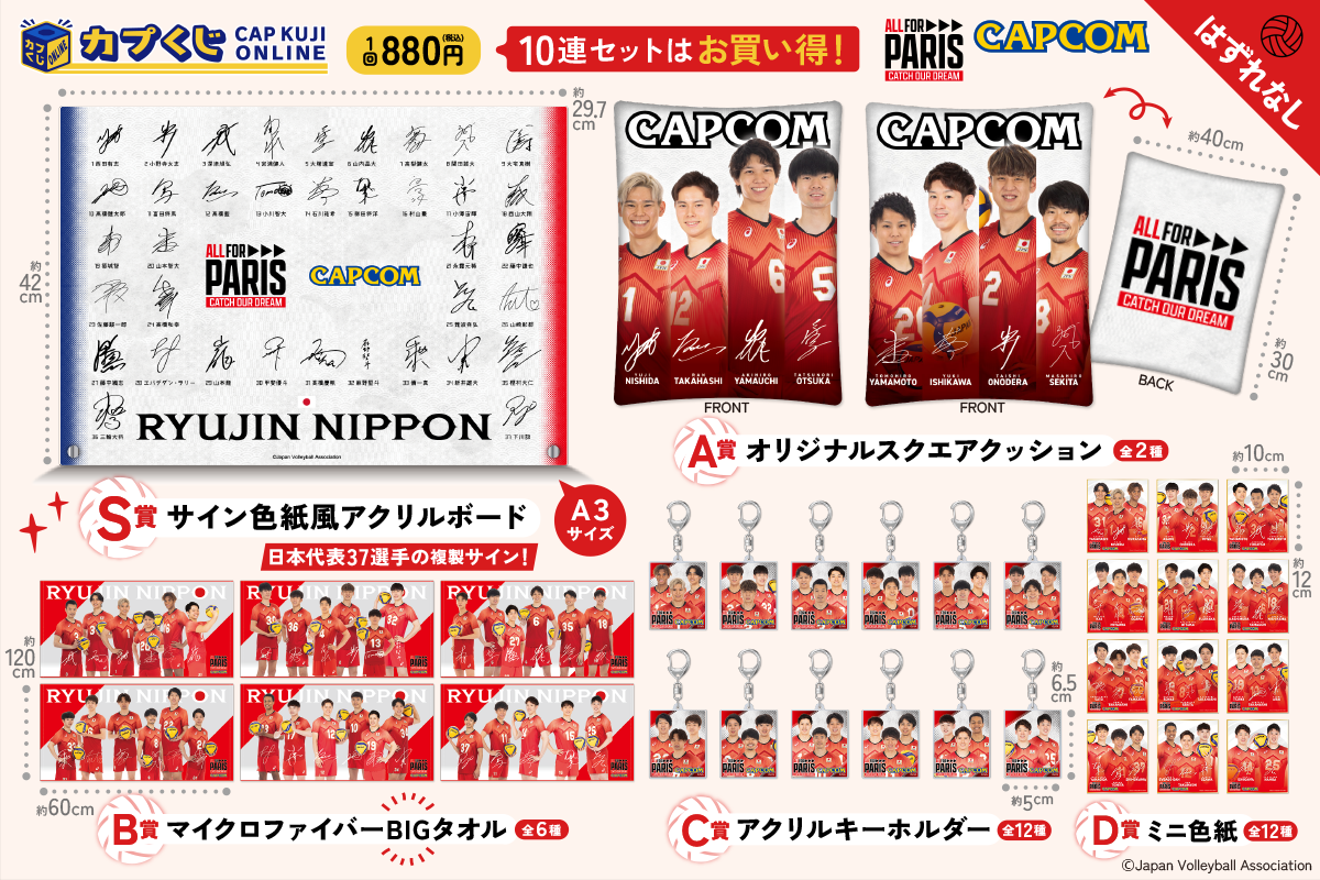 バレーボール男子日本代表 カプくじ A賞 クリアポスター 石川