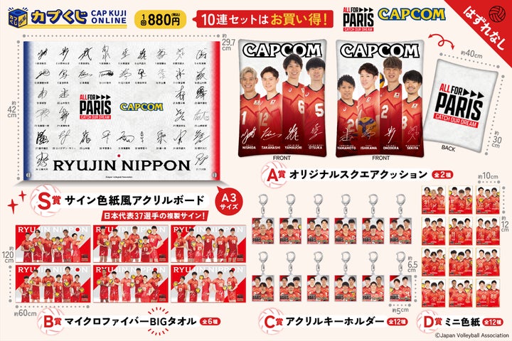 2023バレーボール男子日本代表の選手たちがカプくじに登場! ポーズの 2023バレーボール男子日本代表の選手たちがカプくじに登場! ポーズの