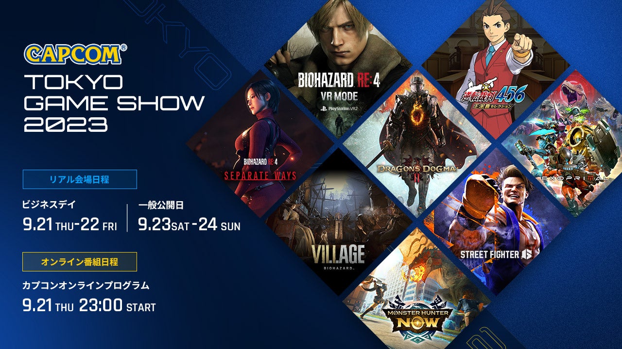東京ゲームショウ2023カプコンブース出展情報 第3弾第1報を公開! 東京ゲームショウ2023カプコンブース出展情報 第3弾第1報を公開!