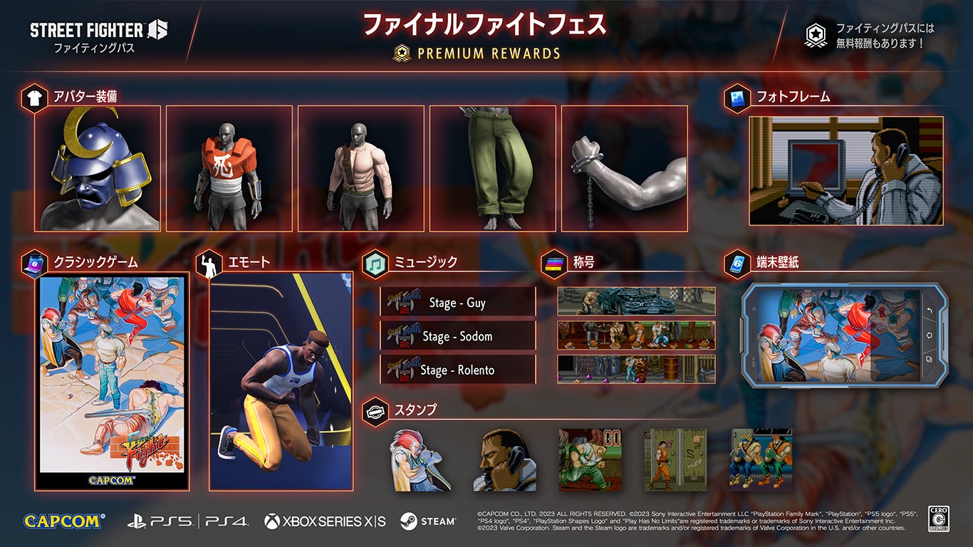 ストリートファイター6』にて「ファイティングパス」第6弾「ファイナル ストリートファイター6』にて「ファイティングパス」第6弾「ファイナル