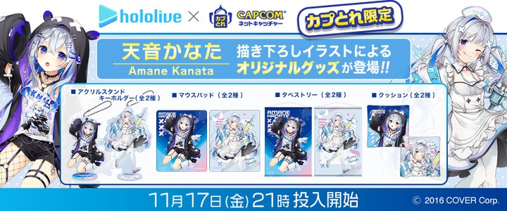 カプとれ』にてホロライブ所属の天界学園に通う天使。「天音かなた」と カプとれ』にてホロライブ所属の天界学園に通う天使。「天音かなた」と