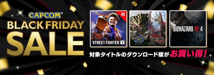 CAPCOM BLACK FRIDAY SALE!『ストリートファイター6』がPlayStation(TM)Store、Xbox Games Store セールに初登場! CAPCOM BLACK FRIDAY SALE!『ストリートファイター6』がPlayStation(TM)Store、Xbox Games Store セールに初登場!