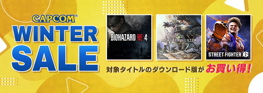 シリーズ選りすぐりの作品をオトクに手に入れよう。ラインナップは特設サイトでチェック!