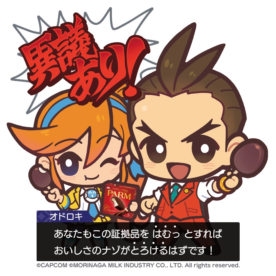 『逆転裁判456 王泥喜セレクション』と「PARM(パルム)」が赤い理由でコラボ決定!SNSキャンペーンも開催中! 『逆転裁判456 王泥喜セレクション』と「PARM(パルム)」が赤い理由でコラボ決定!SNSキャンペーンも開催中!