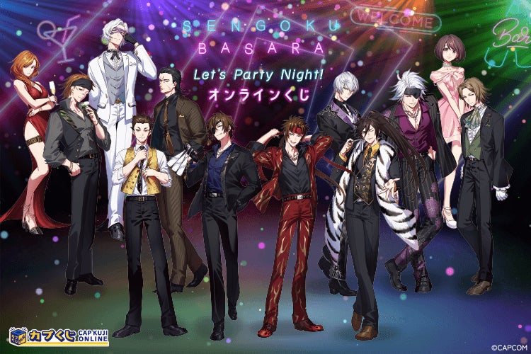 戦国BASARA」シリーズの武将たちが「カプくじオンライン」で 戦国BASARA」シリーズの武将たちが「カプくじオンライン」で