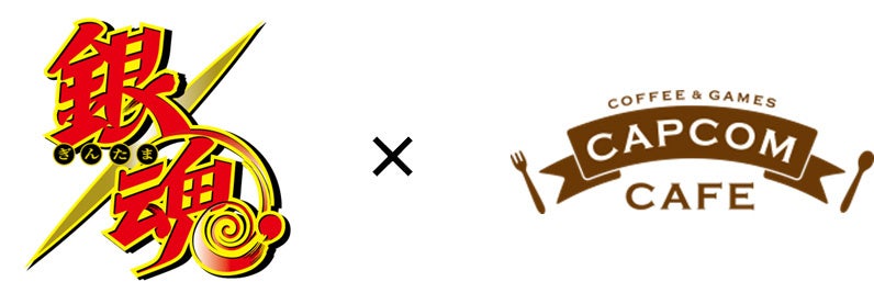 カプコンカフェで銀魂とのコラボ開催決定!万事屋メンバー再集結! カプコンカフェで銀魂とのコラボ開催決定!万事屋メンバー再集結!