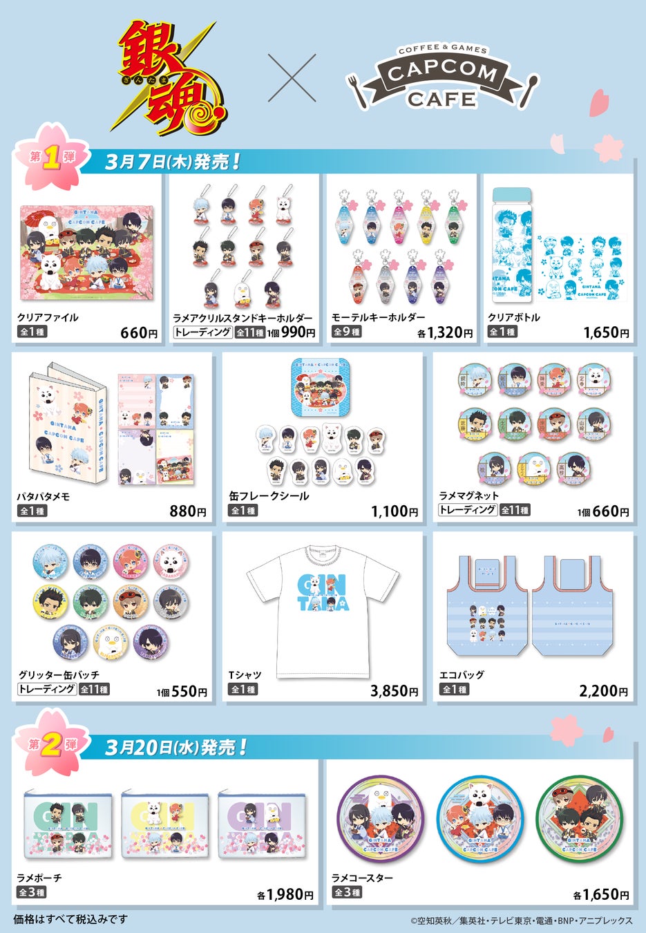銀魂 アニカフェ アクスタ コンプセット TVアニメ『銀魂』×カプコンカフェ カフェコラボのグッズ一斉公開